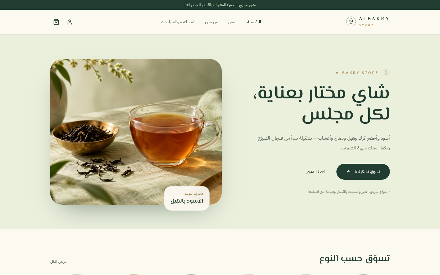 ALBAKRY STORE website desktop preview