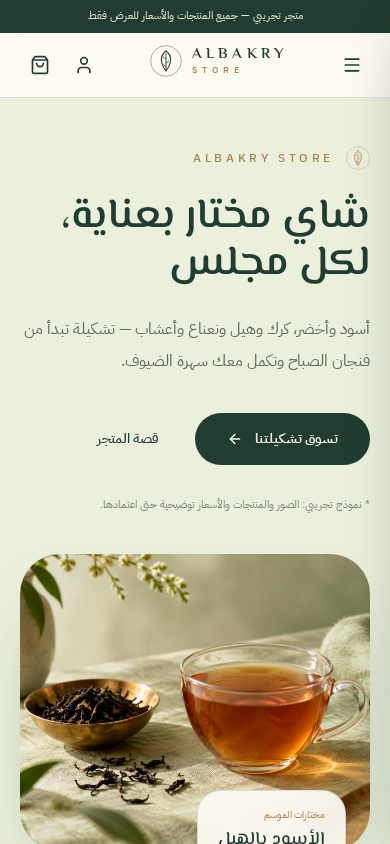 ALBAKRY STORE website mobile preview